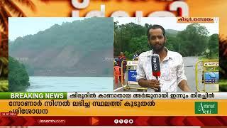 ഷിരൂരിൽ മണ്ണിടിച്ചിൽ ലോഹവസ്തുവിന്‍റെ സിഗ്നൽ കേന്ദ്രീകരിച്ചാകും ഇന്ന് തിരച്ചിൽ  SHIROOR LANDSLIDE