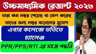 WB Hs Result 2023 How To Review HS Result 2023 hs result pprpps online 2023 hs result pprpps