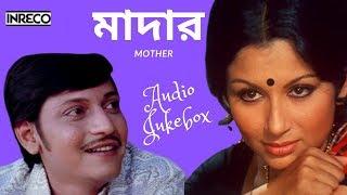 Superhit Bengali Film Songs  MOTHER  Kishore Kumar  Lata Mangeshkar  Manna Dey