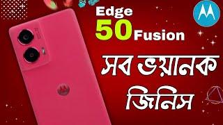 Motorola এর উন্নতি - Motorola Edge 50 Fusion  সেরা কিছু দিক 