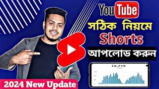 How To Upload Youtube Shorts 2024 Bangla