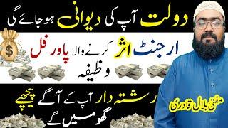 Dolatmand Hone ka Amazing Wazifa  har hajat puri hone ki Dua  wazifa for money  mufti bilal qadri