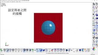 LS-PrePost 球落摔建立流程