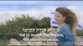 National Anthem of Israel - הַתִּקְוָה