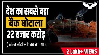 Biggest Bank Fraud in India  ABG Shipyard Fraud  ABG Shipyard Scam  ABG Shipyard