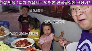 4살 인생 최대의 위기 한국 음식은 다 맛있는 줄 알았던 4살 몽족 꼬맹이의 표정이 모든 것을 말해준다ㅋ 대체 뭘까??  여네 집 103부 