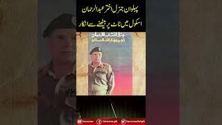 Pehlwan General Akhtar Abdul Rehman Interesting story #Tarazoo