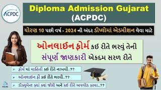 Diploma Admission Online Form in Gujarat 2024  Diploma Admission Form Fill Up ACPDC Admission 2024