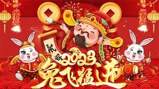 100首新年歌曲 【2023 必听贺岁金曲】Happy New Year Chinese 2023  Gong Xi Gong Xi 恭喜恭喜  2023年全新新年主题曲
