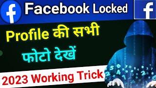 Facebook main Locked Profile Photo Kaise Dekhe  How to see Loked Profile on Facebook 