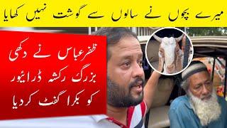 Zafar Abbas Gifted Goat To A Rickshaw Driver  Zafar Abbas JDC Foundation