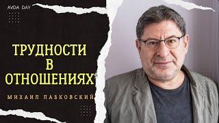 ОТВЕТЫ КОТОРЫЕ ЗАСТАВЯТ ВАС ЗАДУМАТЬСЯ #99 На вопросы отвечает психолог Михаил Лабковский