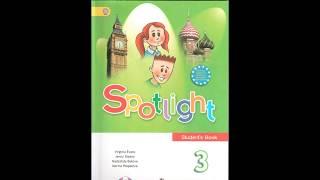 Spotlight 3 Students book Class CDs Английский в фокусе   А