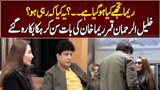 Reema Khan Shocked Khalil Ur Rehman During Interview l GNN Entertainment