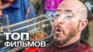 10 ИСКРОМЕТНЫХ КОМЕДИЙ С КОТОРЫМИ ВЕЧЕР ТОЧНО НЕ БУДЕТ СКУЧНЫМ