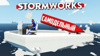 ПЛАВАЕМ по ФИЗИКЕ  КАСТОМНЫЕ ВИНТЫ  Stormworks Build and Rescue