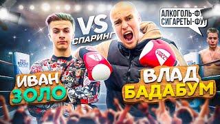 Бадабум vs Иван Золо СПАРРИНГ СТЕПАНОВ готовит к БОЮ