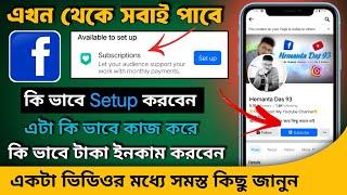 ফেসবুক সাবস্ক্রিপশন সেটআপ কি ভাবে করবেন  Facebook subscription setup  #facebooksubscription