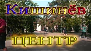 Кишинев Центр