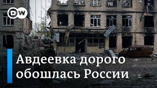 Россия захватила Авдеевку но потеряла десятки тысячи солдат утверждают в ВСУ 18.02.2024