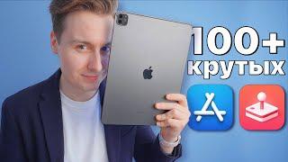 Это — ЛУЧШИЕ ПРИЛОЖЕНИЯ и ИГРЫ что установлено в моем iPad Pro M2 СКАЧАЕШЬ ВСЁ