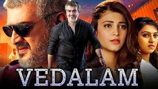 अजित कुमार की Full HD हिंदी डब्ड मूवी   Vedalam - वेदलम Action Movie  श्रुति हसनलक्ष्मी मेनन