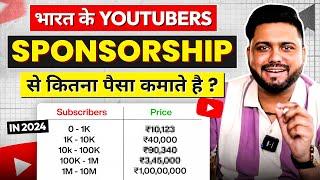 Sponsorship से कितने Earn करे है Youtuber  Sponsorship Rate List  Sponsorship on YouTube Explained