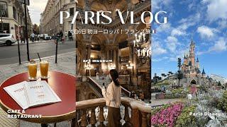 【Paris Vlog】エールフランスで行く4泊6日パリのおすすめスポットまとめ🩰 #旅行vlog #ヨーロッパ旅行#フランス フランス旅行#海外旅行