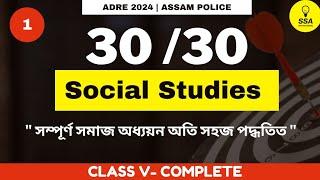 Complete Social Studies - 01  SEBA Books Class V  #adre2