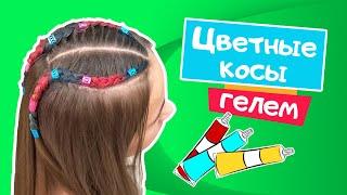 Косички на вечеринку Как использовать цветной гель для волос