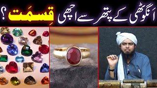 Anguthi Ring Ke Pathar Stone Se Achi Kismat Good Luck ??? By Engineer Muhammad Ali Mirza