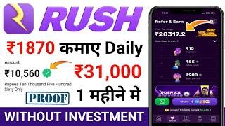 Rush App Se Paise Kaise Kamaye  game app se paise kaise kamaye  rush app se paise kaise nikale 