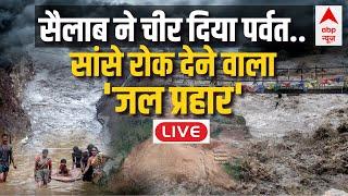 Flood Visuals LIVE सैलाब ने चीर दिया पर्वत.. निगल ली दीवार  Weather Updates Today। Rain News LIVE