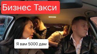 Мерзкая поездочка  Бизнес Такси Москва