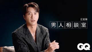 江宏傑談桌球如何影響自己，分享從小好動加入桌球隊到《全明星運動會》的奮鬥過程！｜男人相談室｜GQ Taiwan