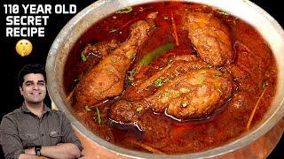 दिल्ली की 110 साल पुरानी मशहूर चिकन की रेसिपी का राज अब जान लो आज - OLD DELHI CHICKEN RECIPE