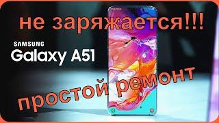 Samsung A51 не заряжается простой ремонт