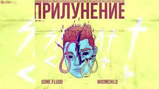 GONE.Fludd - Кровь И Пот prod. by M00NCHILD