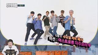 Weekly Idol EP.306 Weekly Idol Next Week