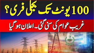  LIVE  Free Electricity upto 100 Unit I Latest News today  I Technical Zulfqar