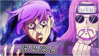 ЧСВеш JoJo РЕАКЦИЯ НА 10 ОПЕНИНГ ДЖОДЖО Sieg Sterben АНИМЕШ Golden Wind - OP2 Traitors Requiem