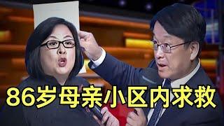 子女双全无人监护 86岁母亲摔在楼道小区内求救 调解嘉宾现场斥责太不称职 【毕金仪陈旭调解】