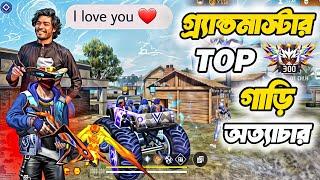 গেন্ডমাস্টার লবিতে গাড়ির অত্যাচার GAMING REJAUL full gameplay