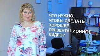 КАК СДЕЛАТЬ ПРЕЗЕНТАЦИОННОЕ ВИДЕО ПОДГОТОВКА