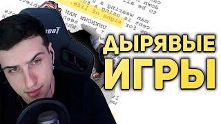 САМЫЕ ДЫРЯВЫЕ СЮЖЕТЫ ИГР  РЕАКЦИЯ НА БУЛДЖАТЬ