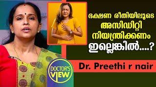 ഭക്ഷണ രീതിയിലൂടെ അസിഡിറ്റി നിയന്ത്രിക്കണം. ഇല്ലെങ്കിൽ....?   Dr. Preethi r nair   Health
