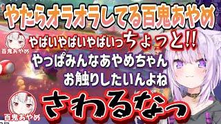 やたらオラオラしてる百鬼あやめのハイテンションマリカ【切り抜きホロライブ】