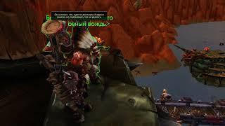 World of Warcraft Dragonflight - Диалоги Бейн и Майла об Андуине Ринне