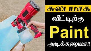 இது இருந்தால் நீங்களே Paint அடிக்கலாம் Spray Painting Machine For Home Use Tamil