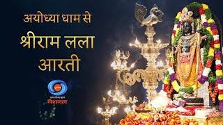 LIVE - Morning Aarti of Prabhu Shriram Lalla at Ram Mandir Ayodhya  3rd July 2024